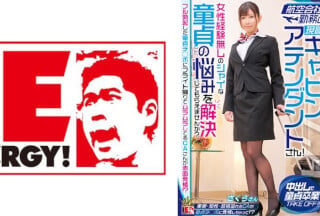 [无码破解]109IENFH-32303 航空会社勤務の現職キャビンアテンダントさん！女性経験無しのシャイな童貞の悩みを解決してもらえ